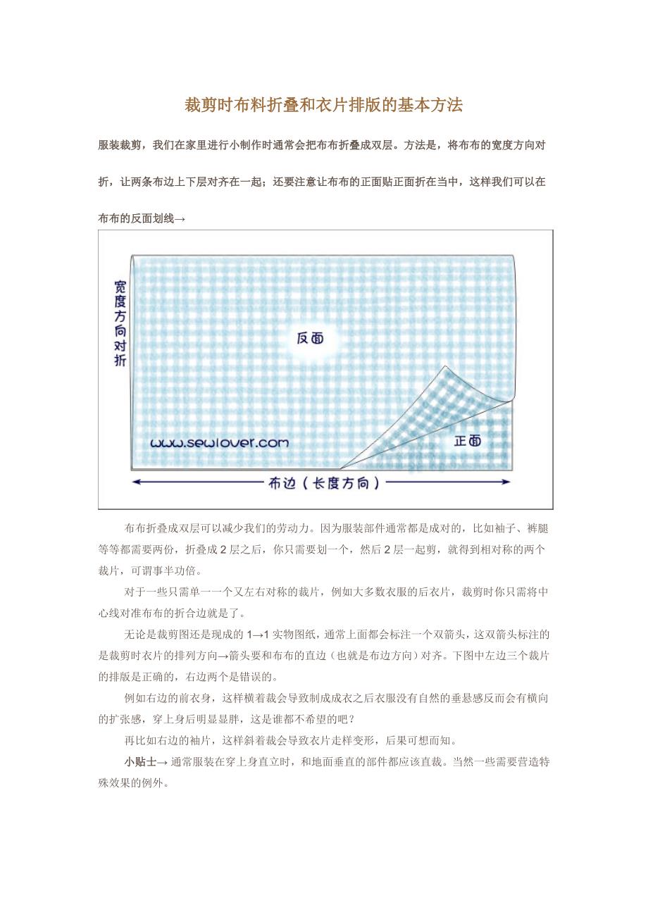 裁剪时布料折叠和衣片排版的基本方法_第1页