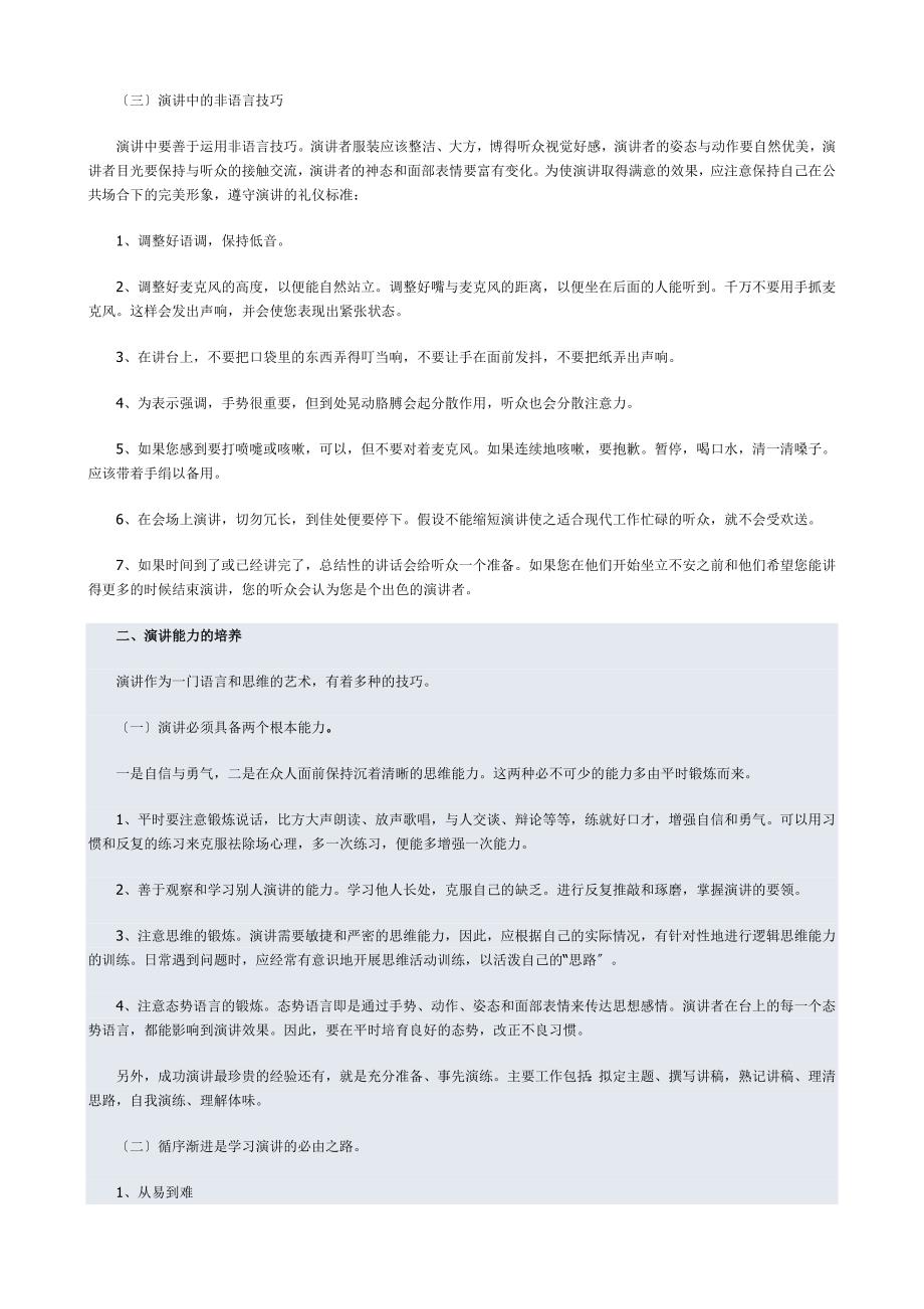 培训师演讲能力训练讲义_第4页