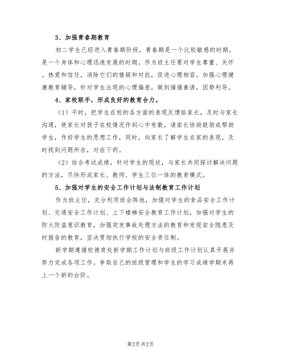 2022年秋季学期初二班级工作计划_第2页