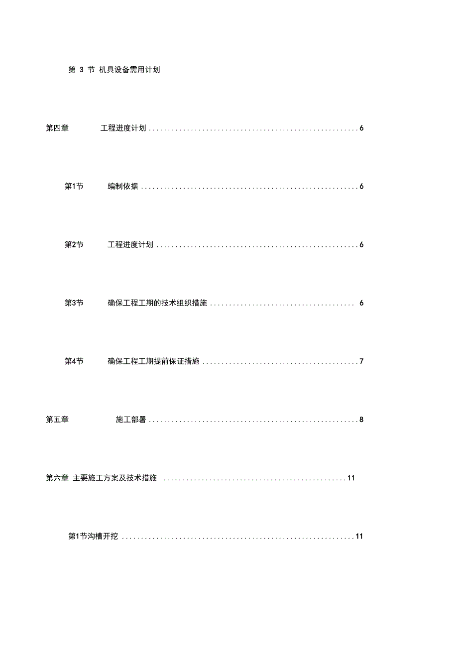 市政工程电力管道施工组织设计_第4页