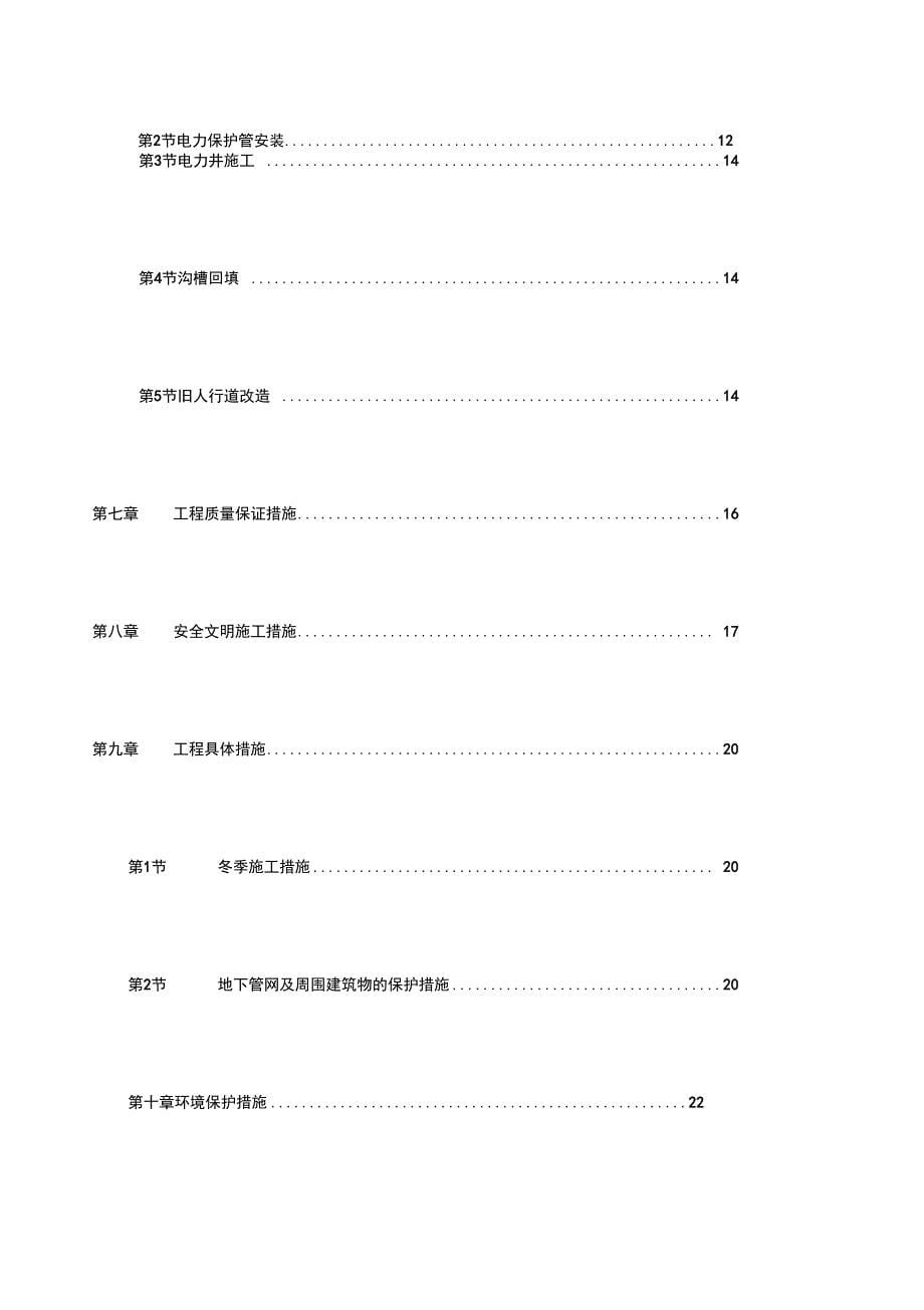 市政工程电力管道施工组织设计_第5页