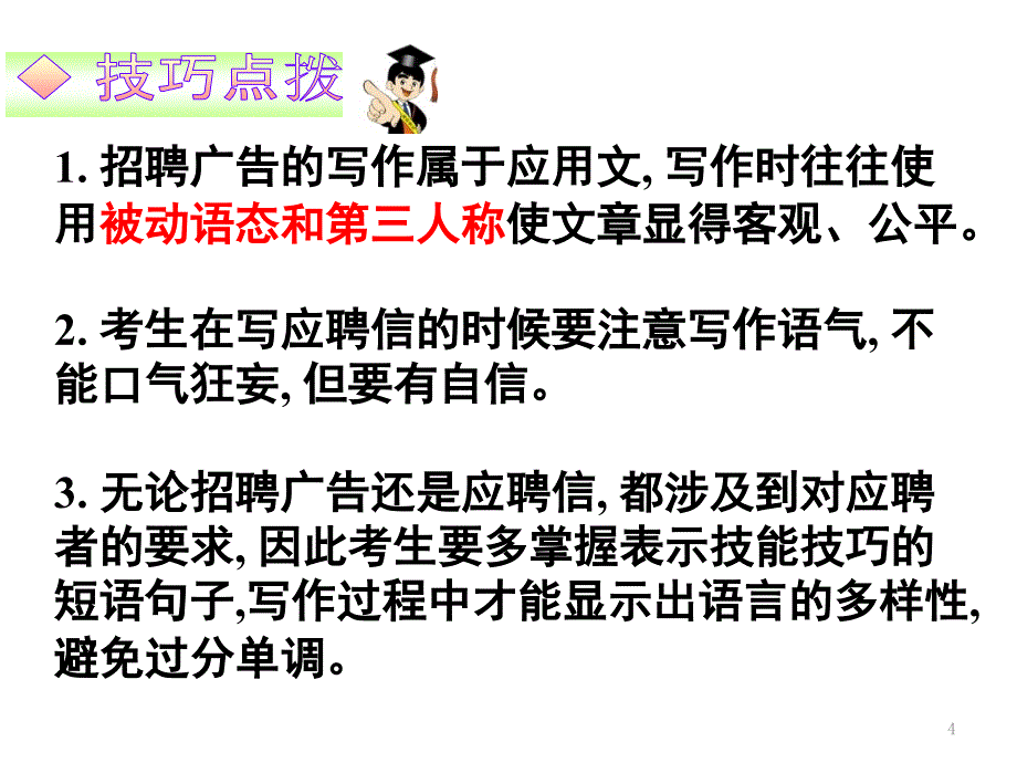 英语应用文-招聘与应聘.ppt_第4页