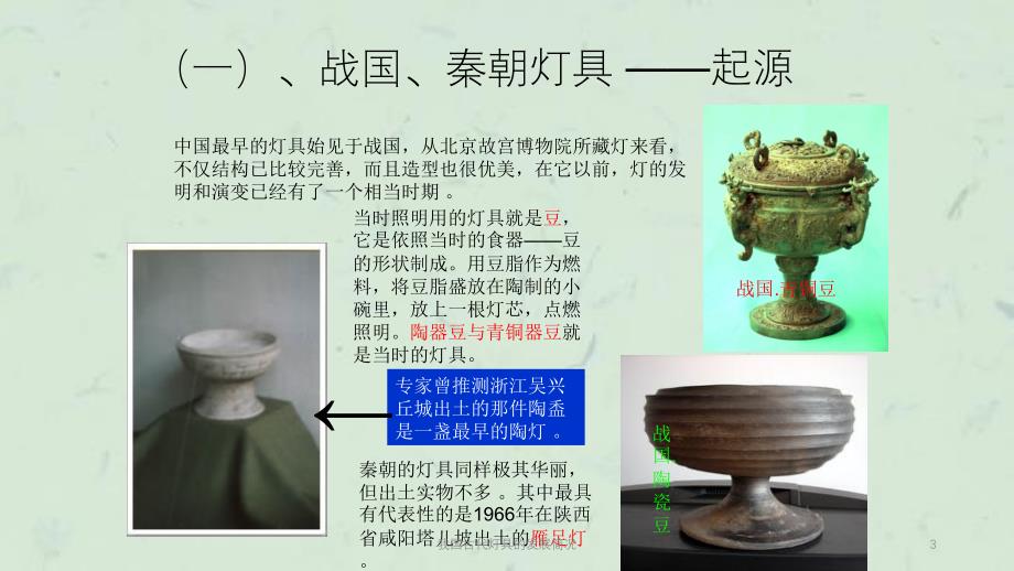 我国古代灯具的发展简况课件_第3页