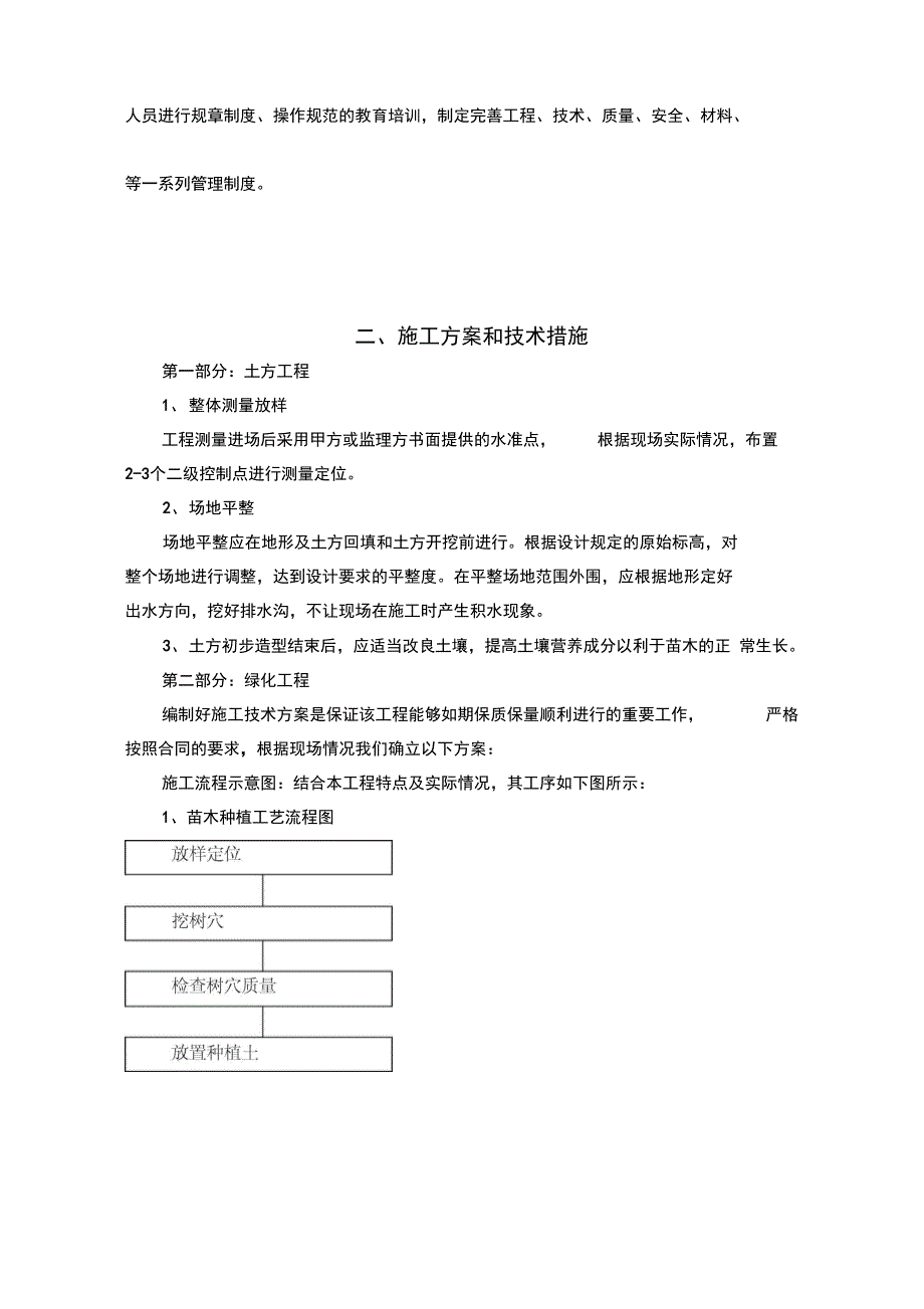 园林景观施工组织设计45759_第4页