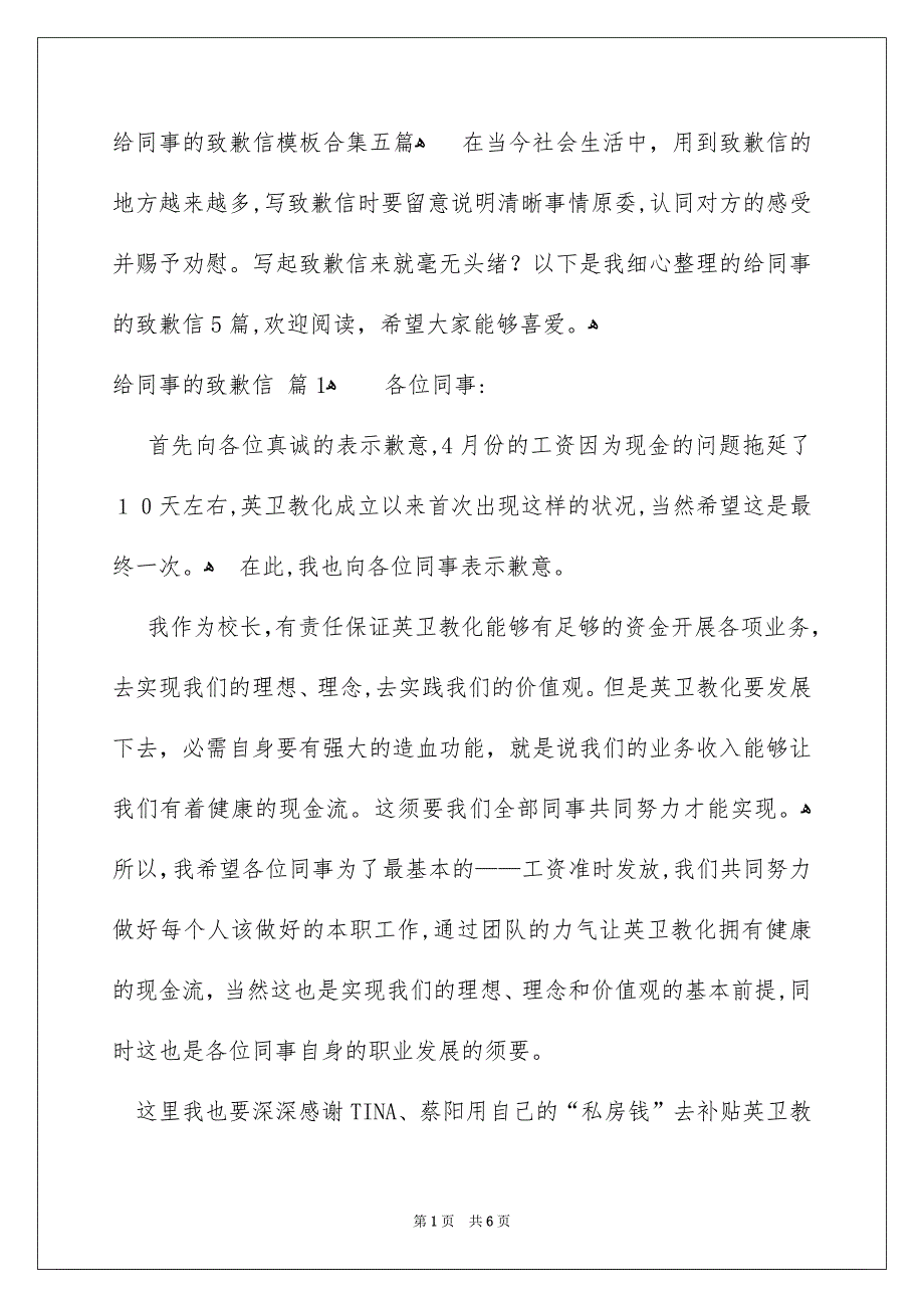 给同事的致歉信模板合集五篇_第1页