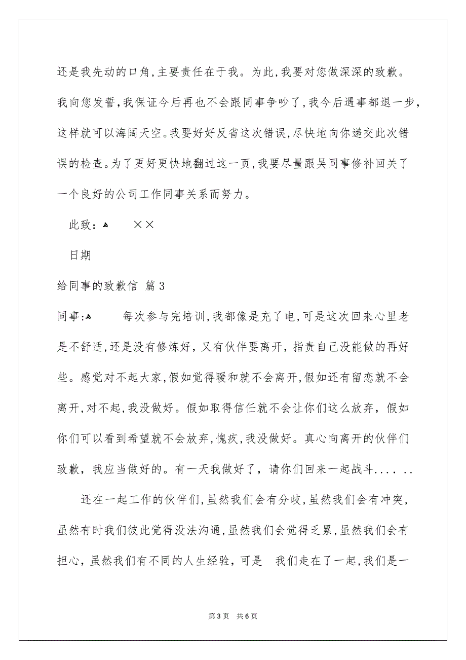 给同事的致歉信模板合集五篇_第3页