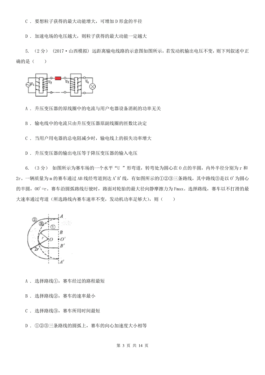 郑州市高考物理新课标ⅲ三模试卷B卷_第3页