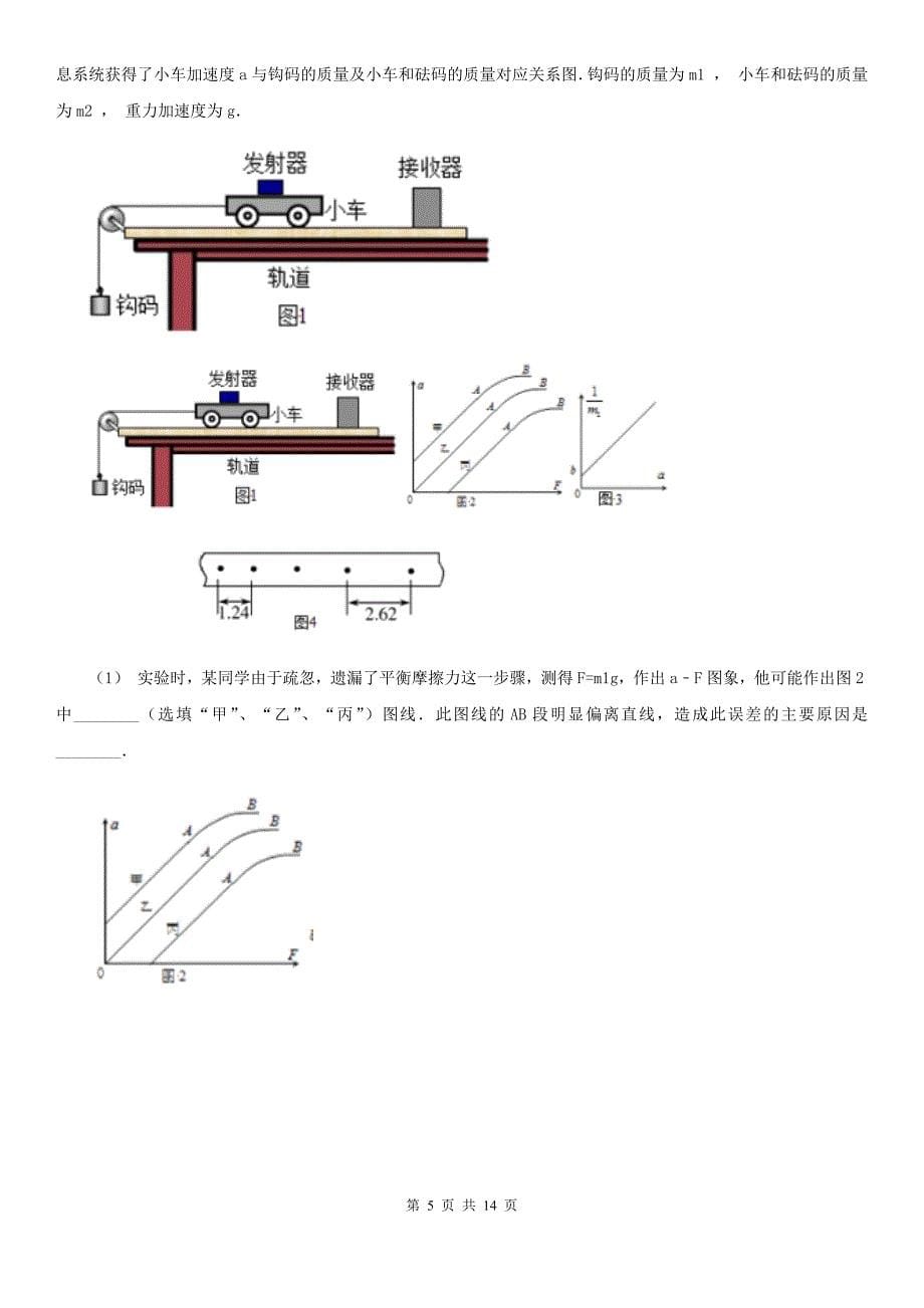 郑州市高考物理新课标ⅲ三模试卷B卷_第5页