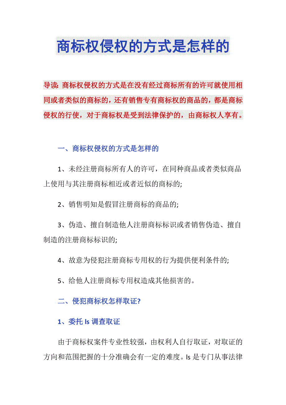 商标权侵权的方式是怎样的_第1页