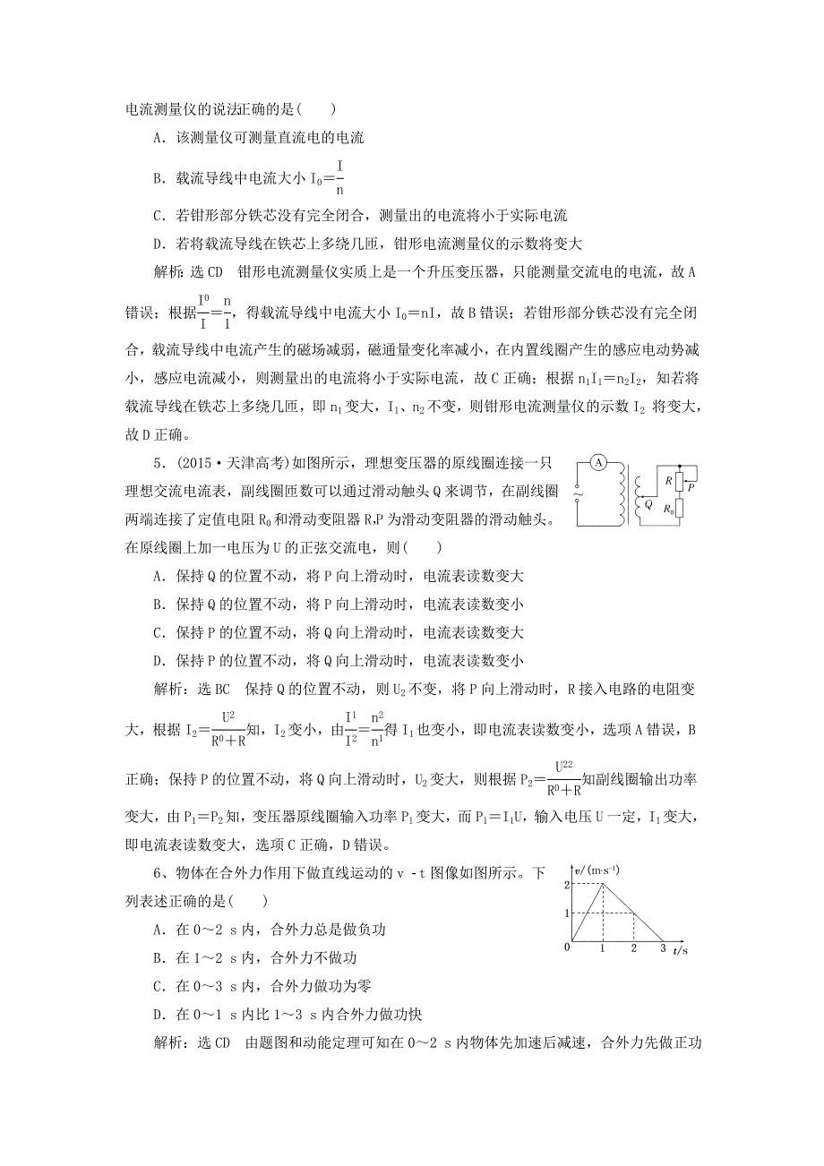 江苏专版高考物理二轮复习滚讲义练2含解析_第3页