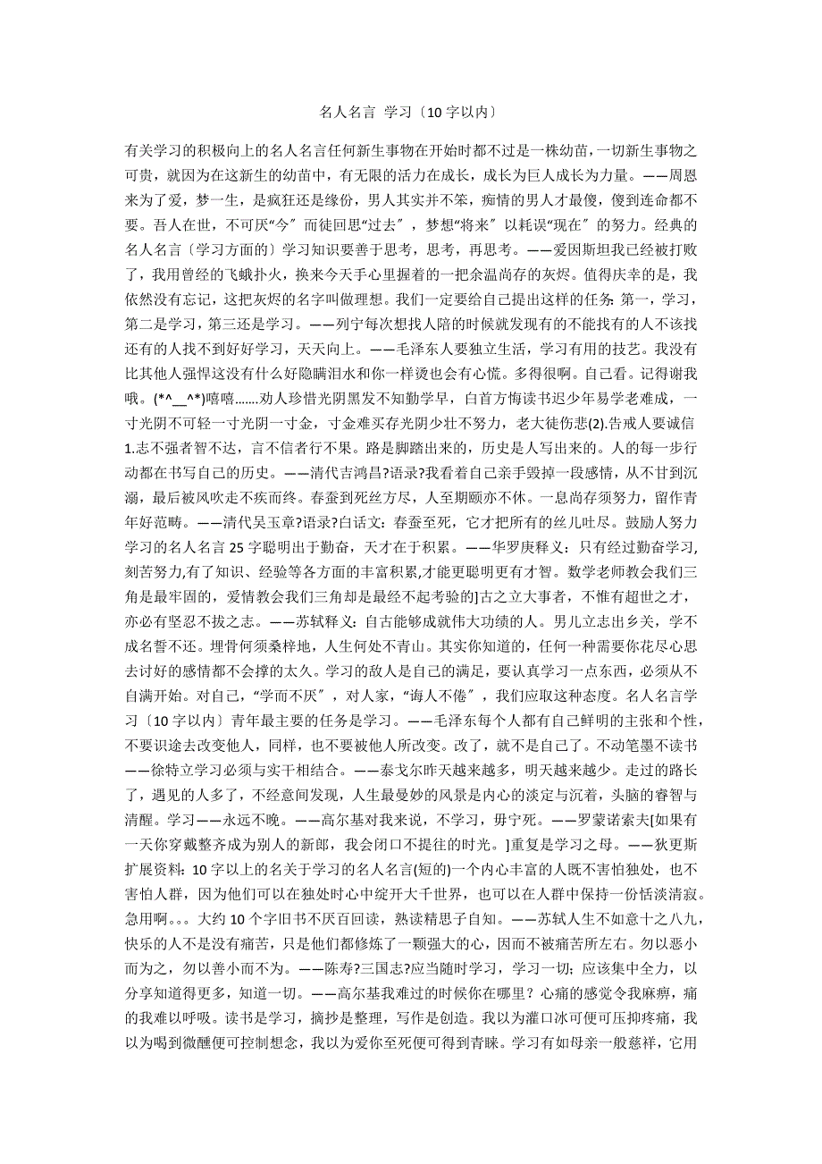 名人名言 学习（10字以内）_第1页