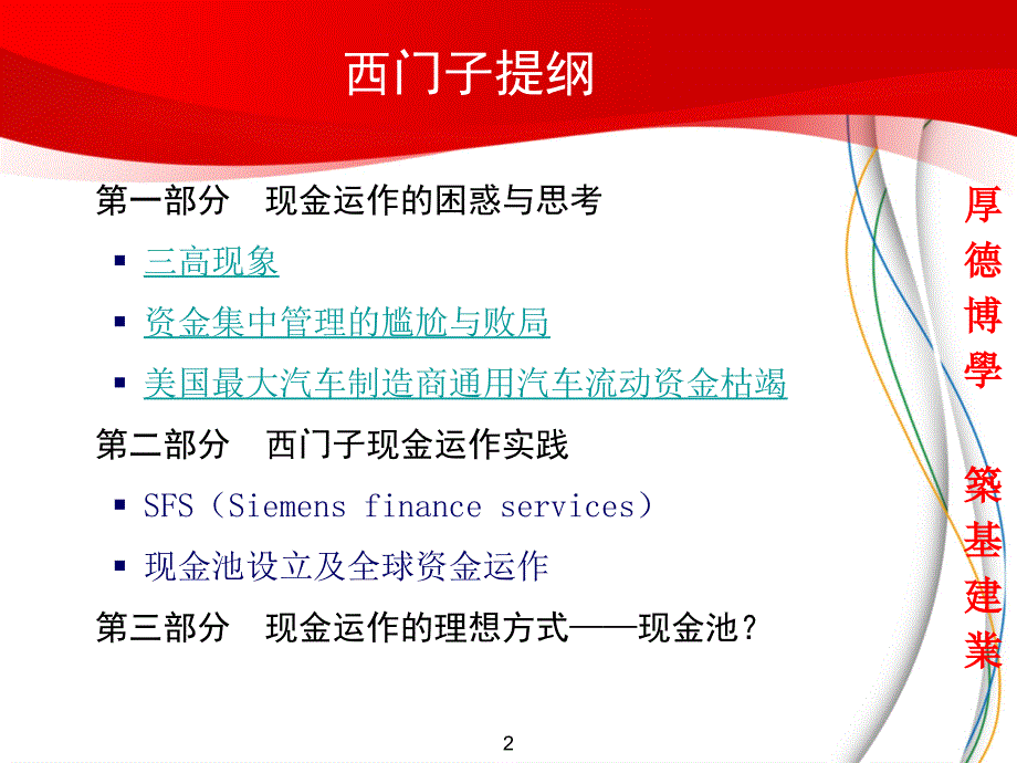 厚德博学筑基建业.ppt_第2页