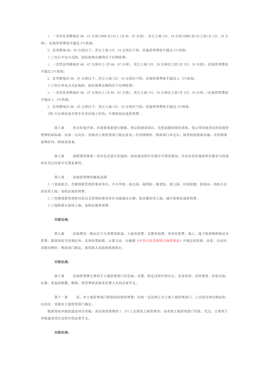 征地管理费_第2页