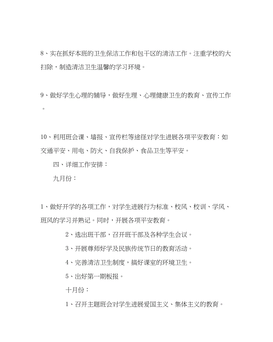 2023年班主任工作范文三年级班队工作计划.docx_第3页