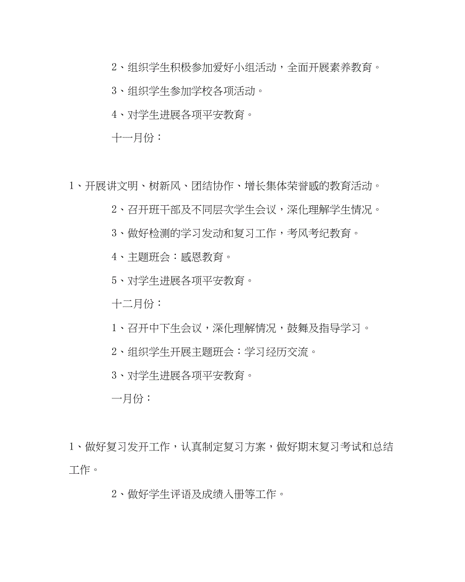 2023年班主任工作范文三年级班队工作计划.docx_第4页