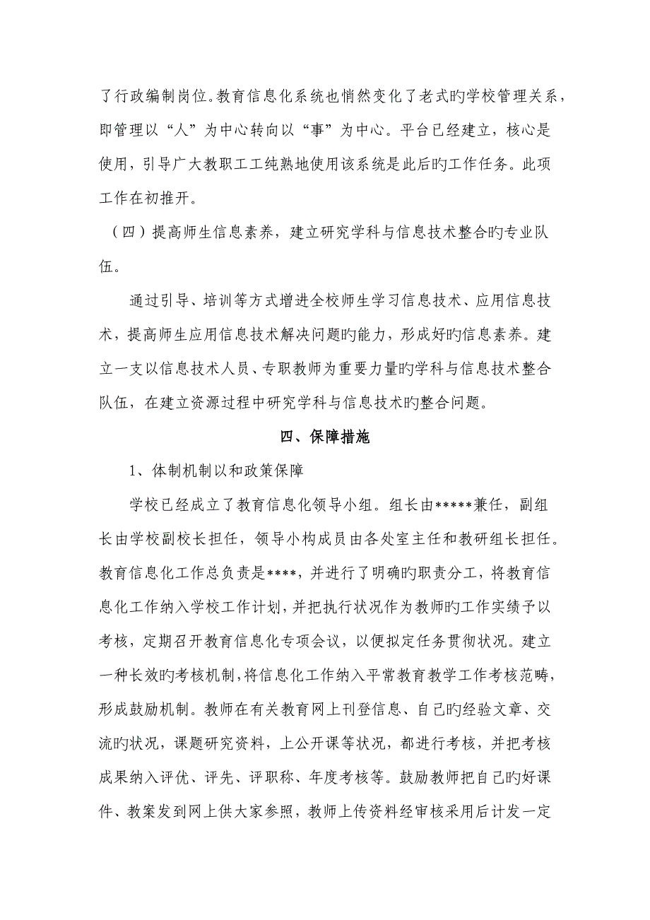 中学教育信息化建设三年行动计划_第4页