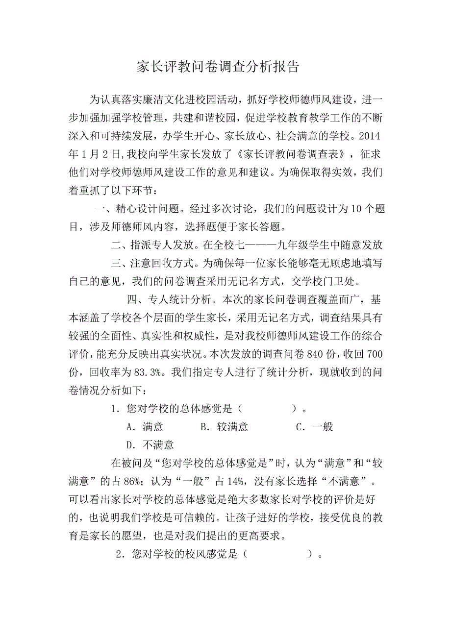 家长评教问卷调查分析报告_第1页