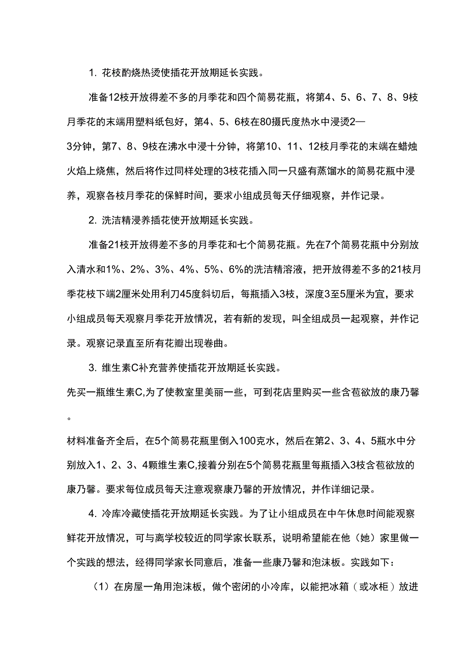 科学实践活动方案样本_第3页