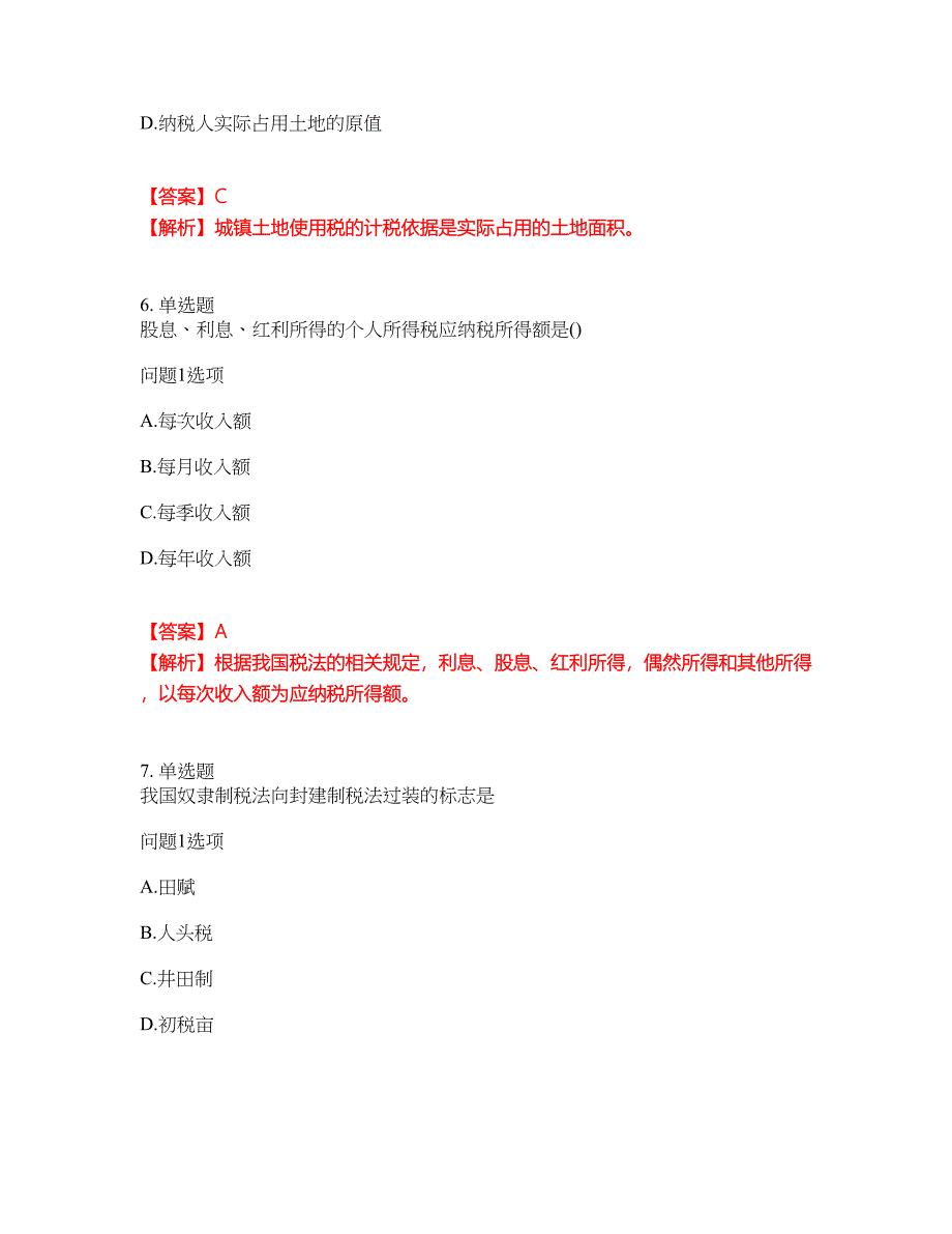 2022年会计-注册会计师考前模拟强化练习题79（附答案详解）_第3页