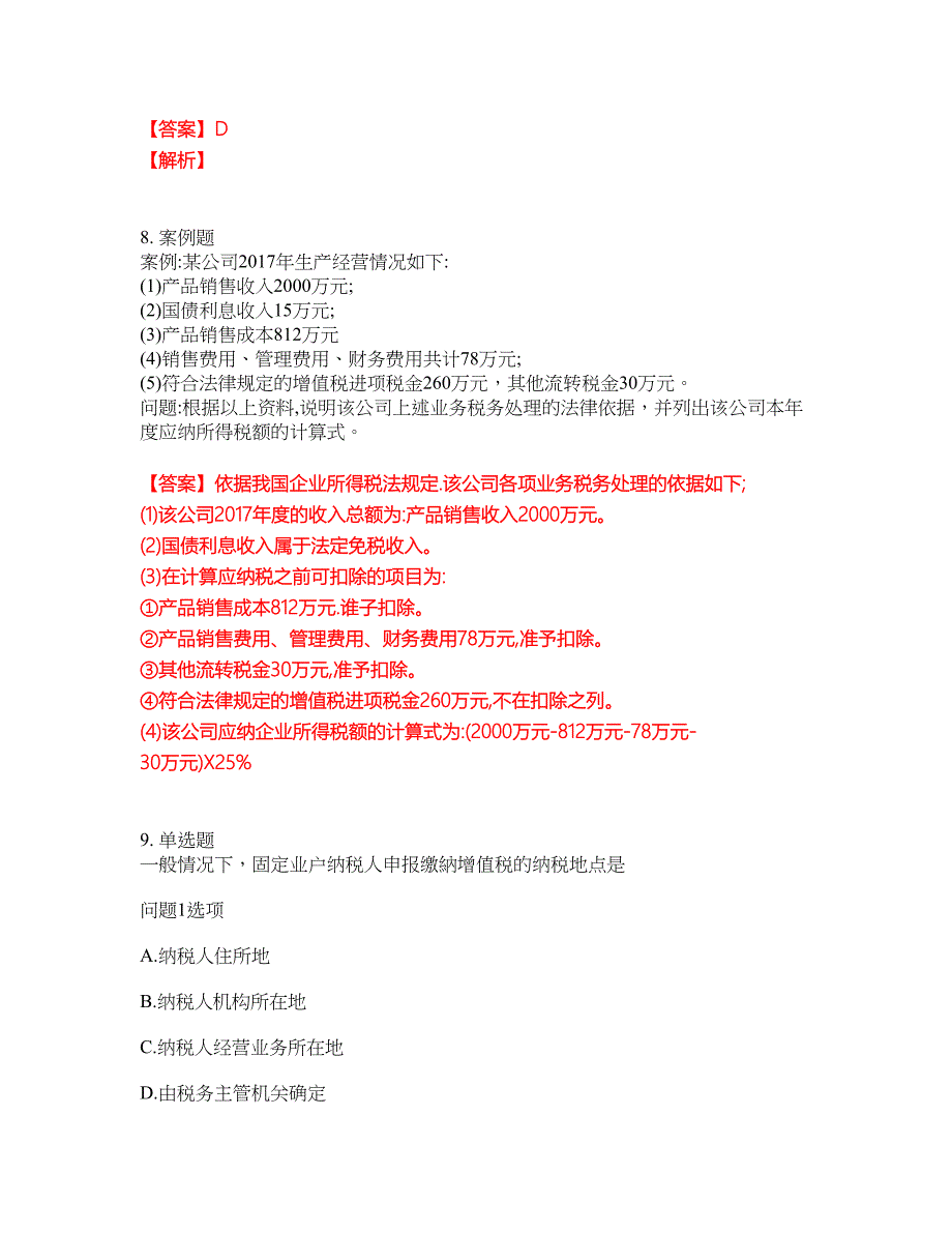 2022年会计-注册会计师考前模拟强化练习题79（附答案详解）_第4页