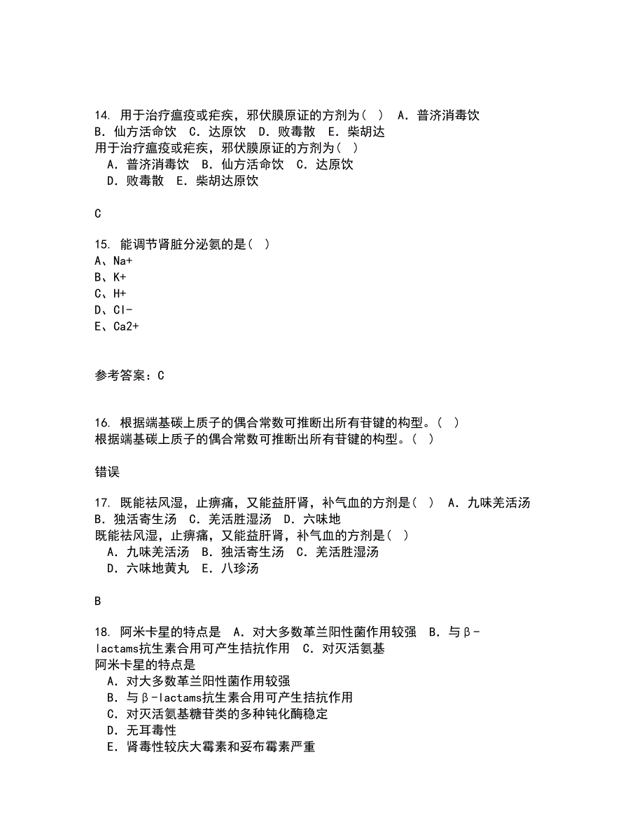 22春《医学微生物》补考试题库答案参考84_第4页