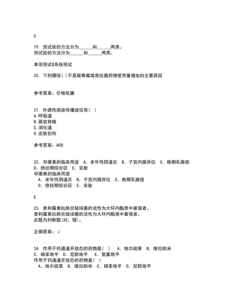 22春《医学微生物》补考试题库答案参考84_第5页