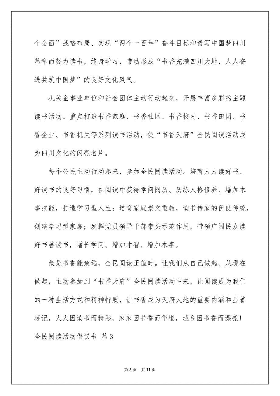 全民阅读活动倡议书_第5页