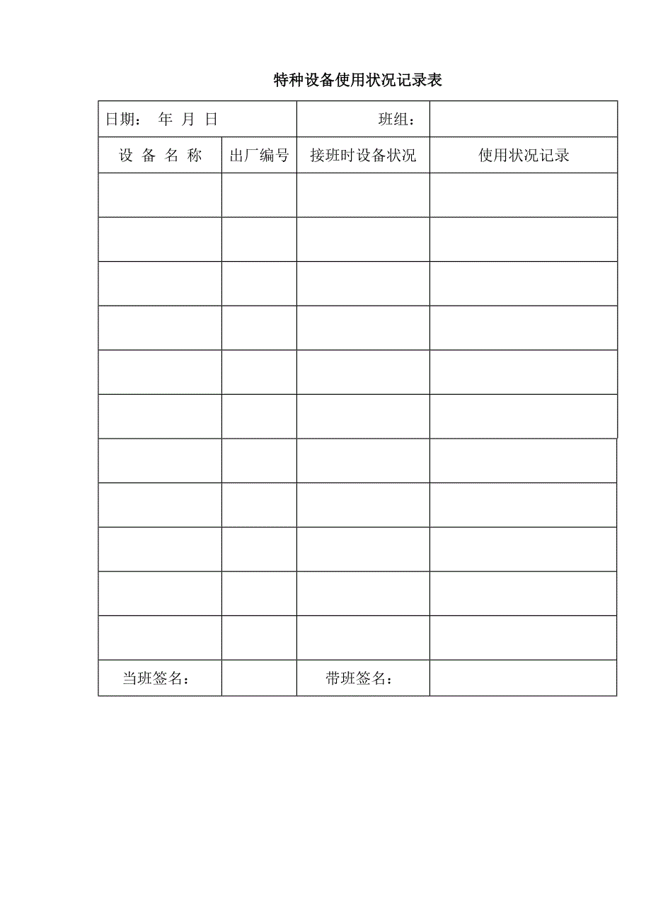 特种设备安全技术档案(附表格).doc_第3页