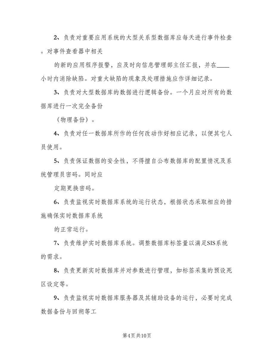 信息中心岗位职责及任职条件（4篇）_第4页