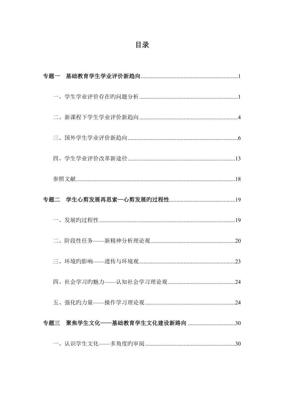 黑龙江省专业技术人员继续教育知识更新培训.doc_第3页