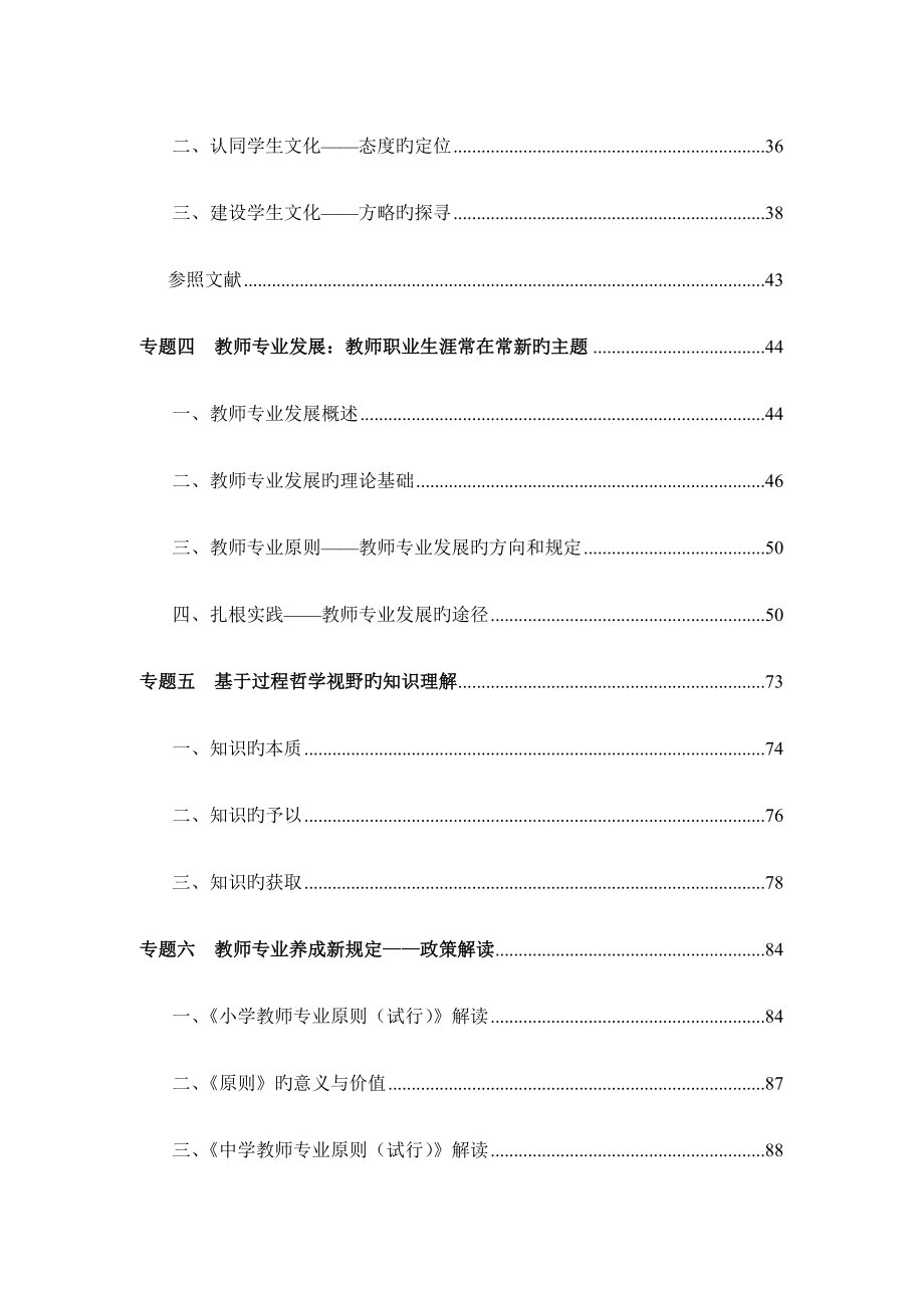 黑龙江省专业技术人员继续教育知识更新培训.doc_第4页