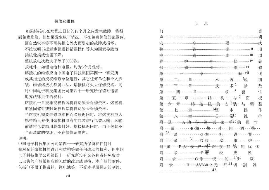 熔接机使用说明书.doc_第5页