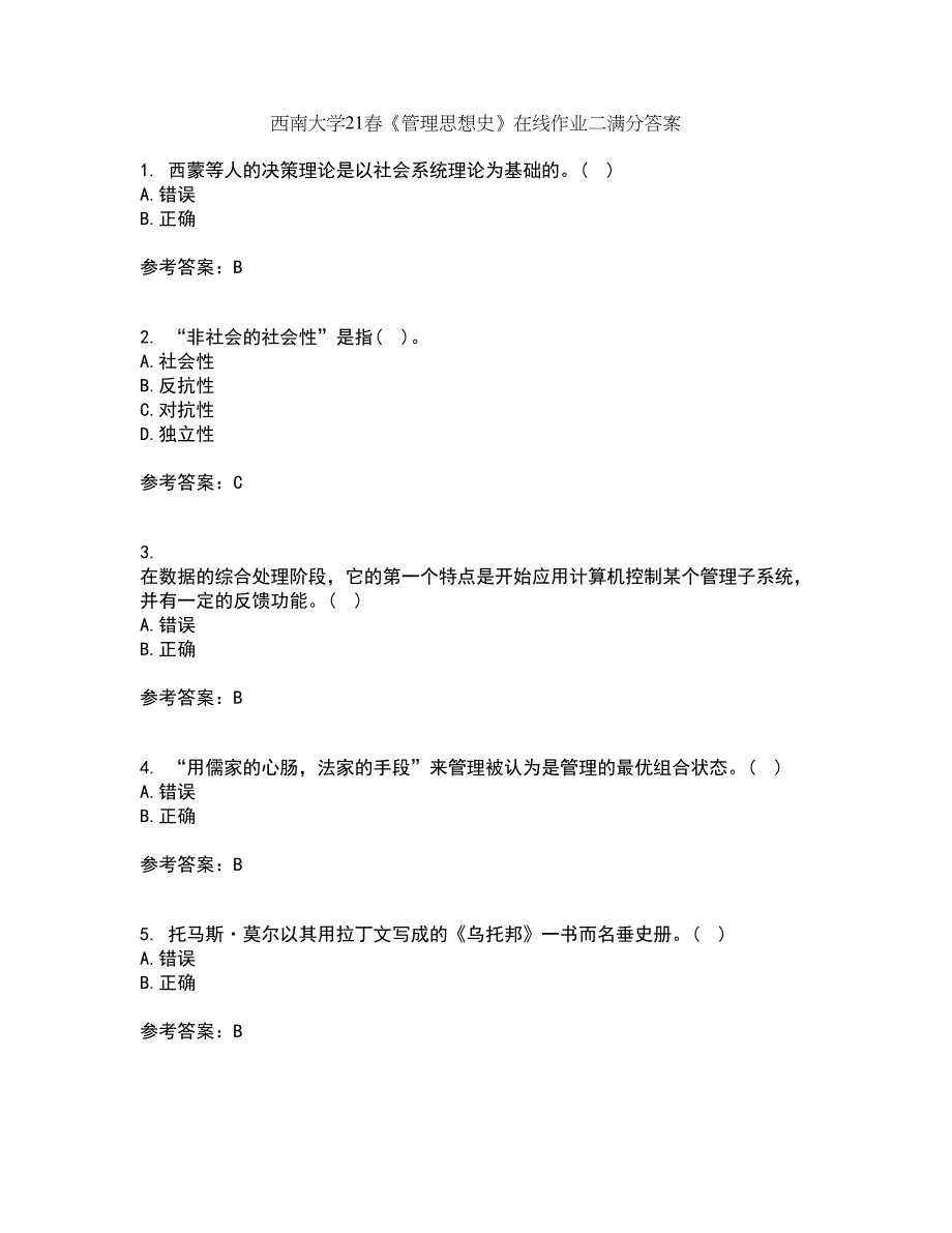 西南大学21春《管理思想史》在线作业二满分答案_20_第1页