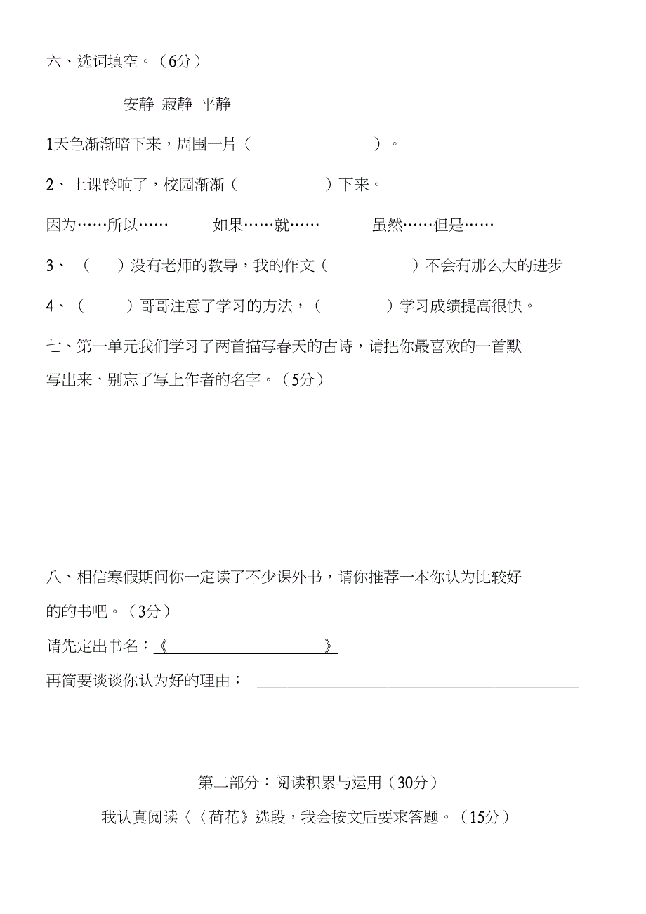 三年级下册语文第一单元练习题_第2页