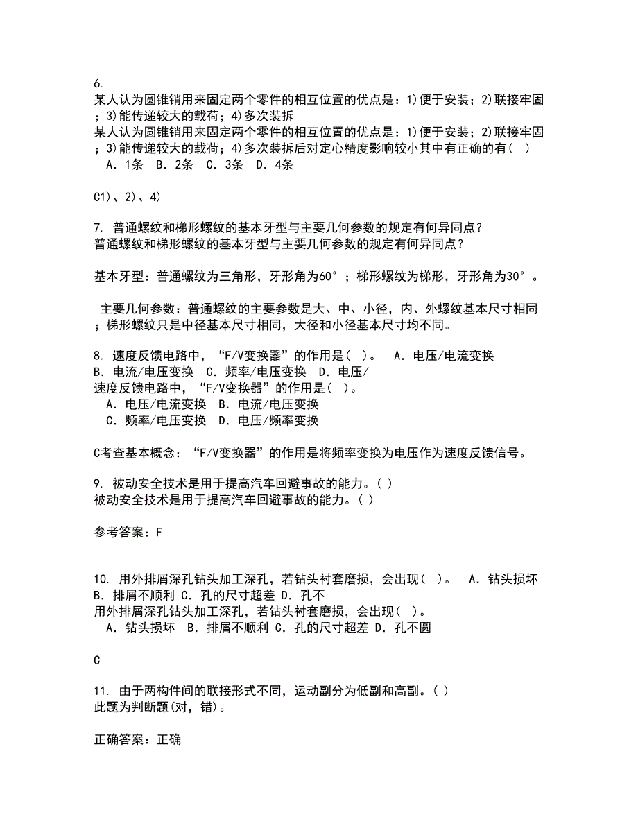 电子科技大学22春《工程测试与信号处理》综合作业二答案参考16_第2页