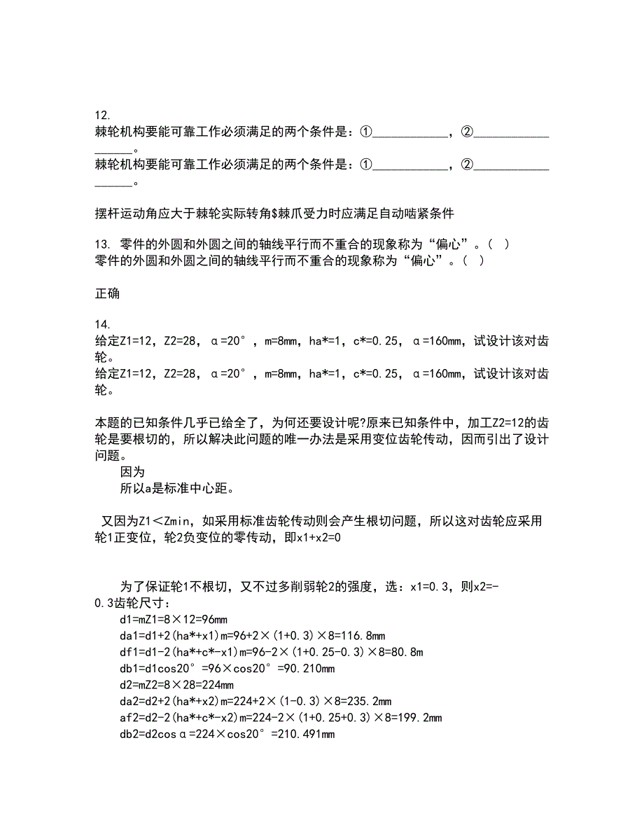 电子科技大学22春《工程测试与信号处理》综合作业二答案参考16_第3页