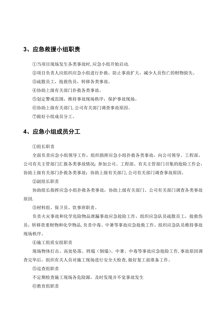 【整理版施工方案】施工应急预案专项施工方案39658_第4页