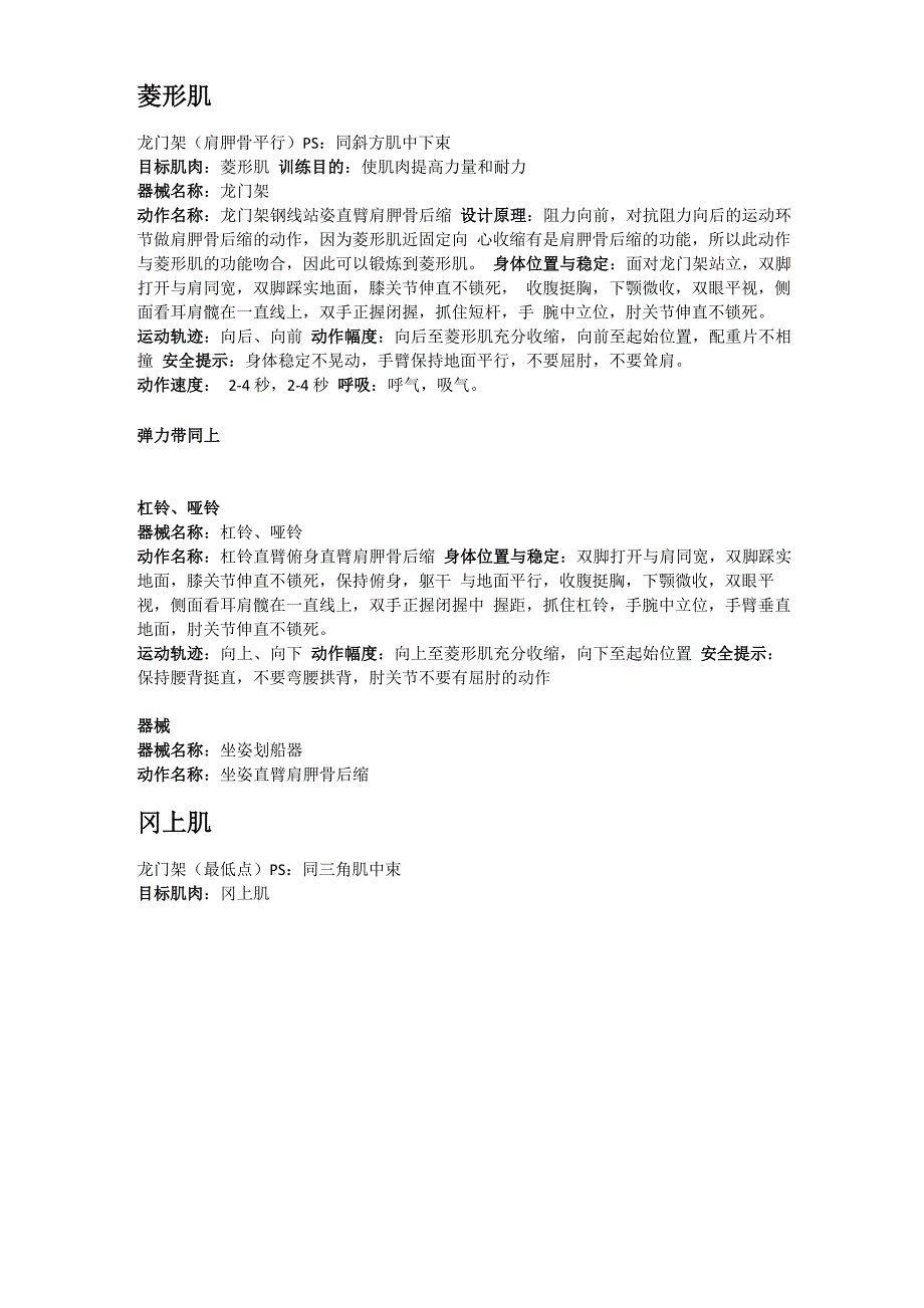 健身教练肌肉练习要点_第1页