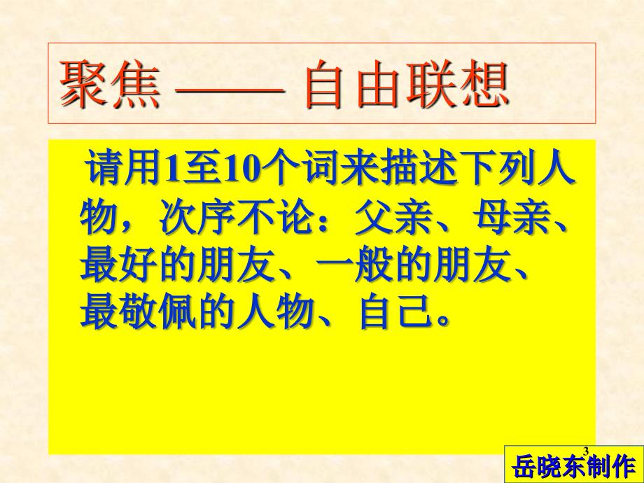 投射认同测试重要他人a_第3页