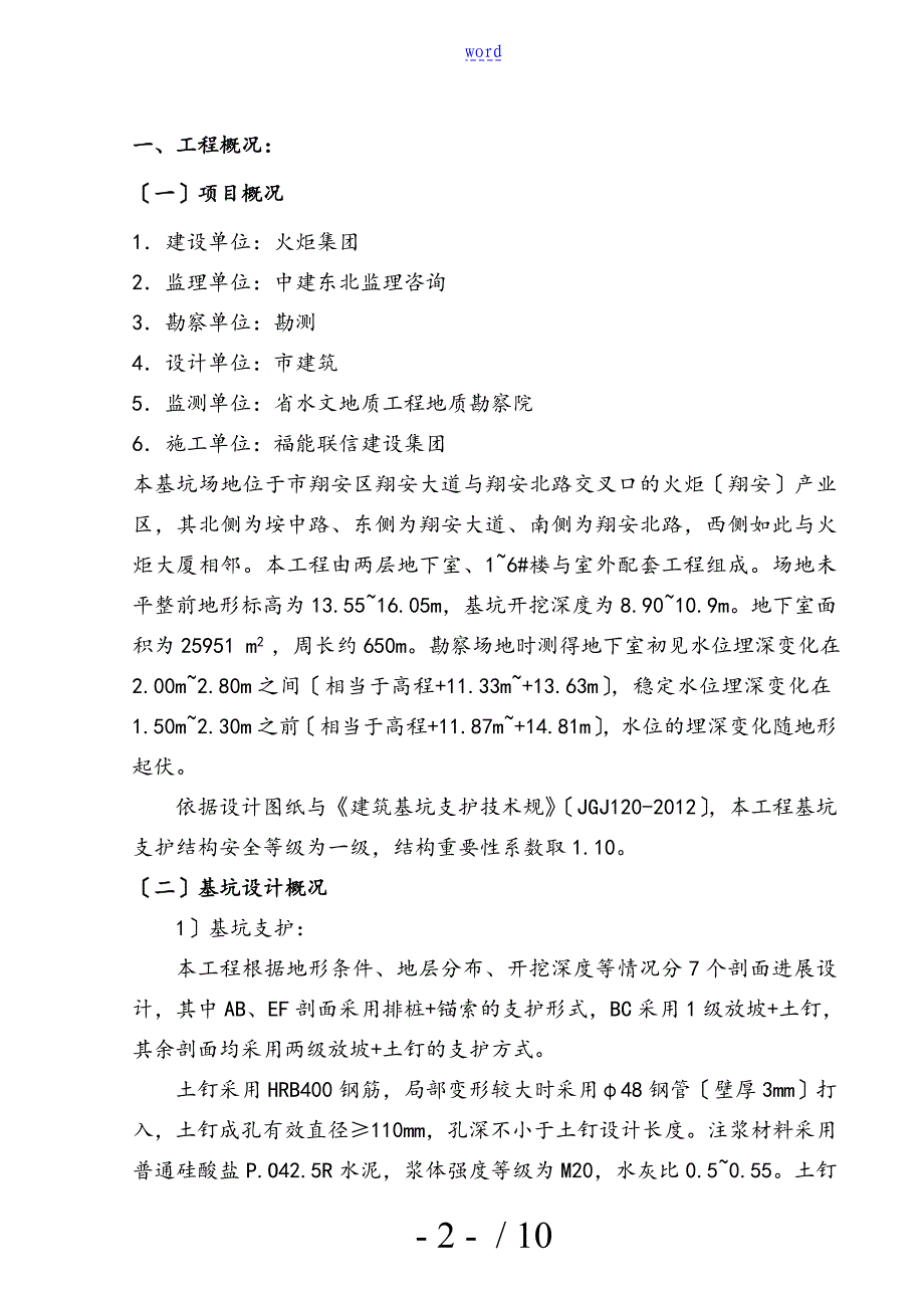 基坑支护自评资料报告材料_第2页