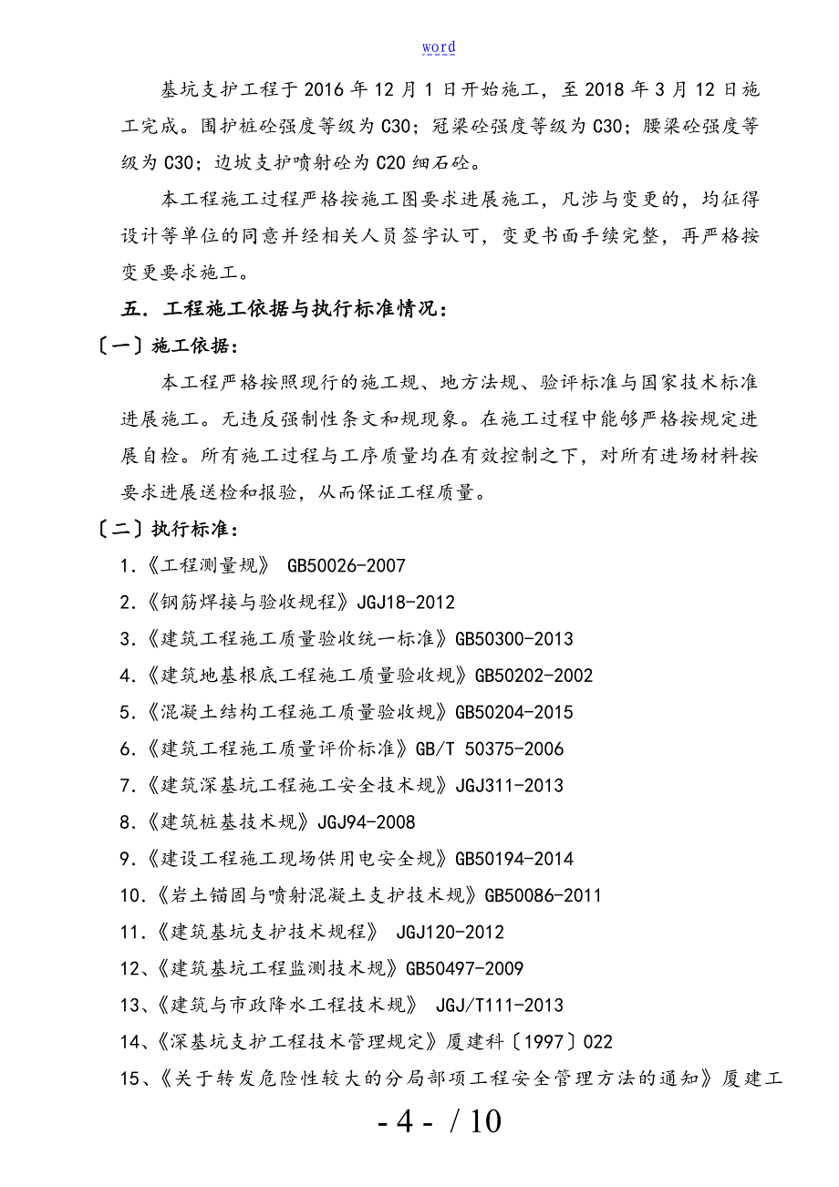 基坑支护自评资料报告材料_第4页