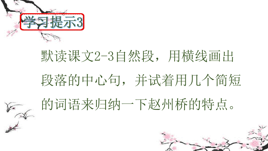 《赵州桥》第二课时ppt课件_第4页