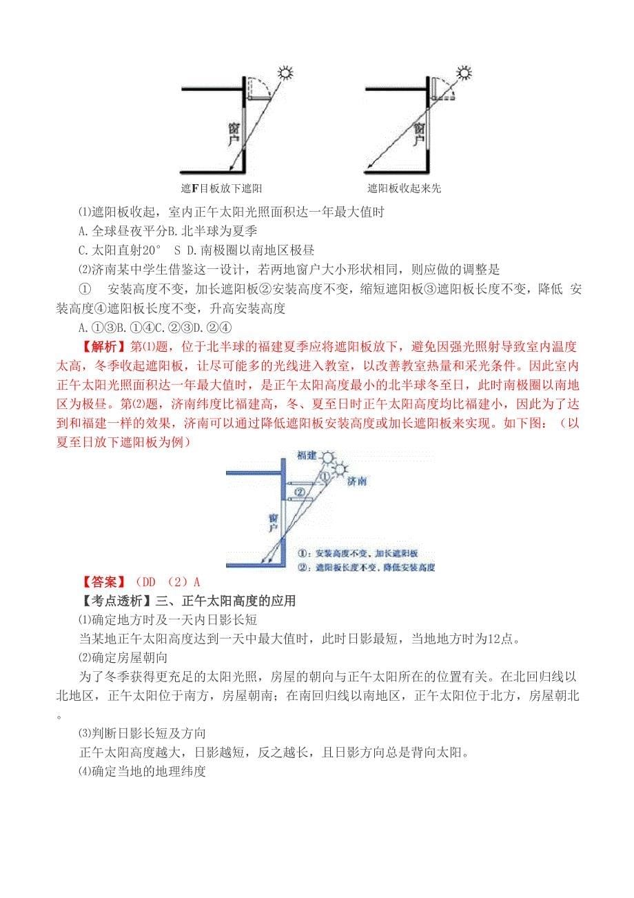 正午太阳高度变化_第5页