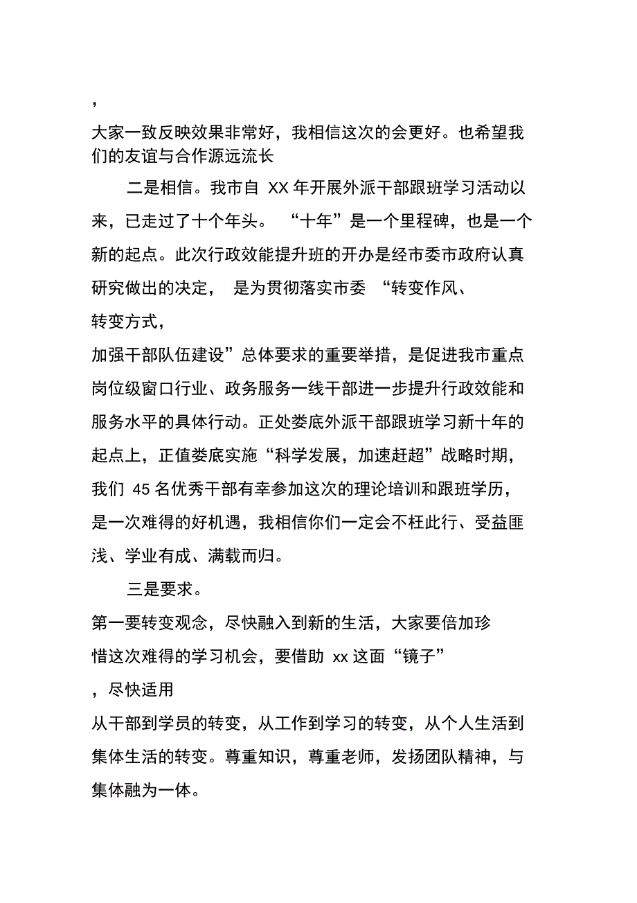 行政效能提升班开学典礼上的讲话_第2页