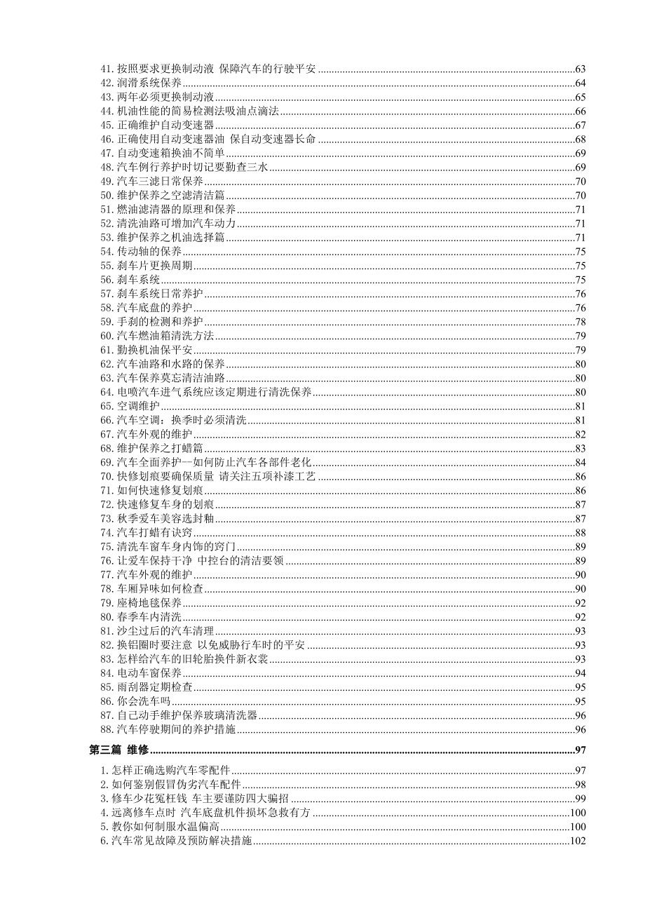 某汽车手册(doc177)_第3页