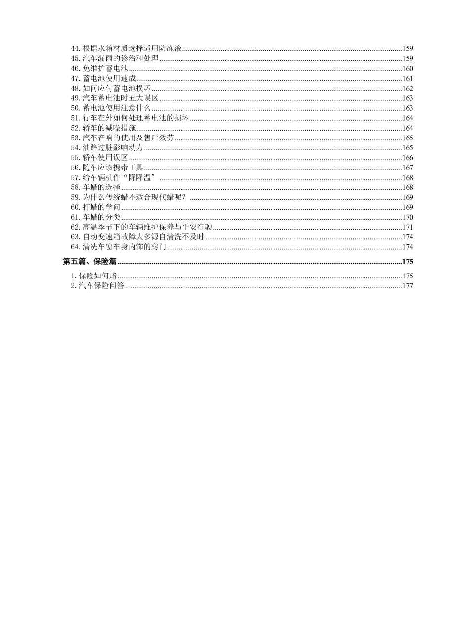 某汽车手册(doc177)_第5页