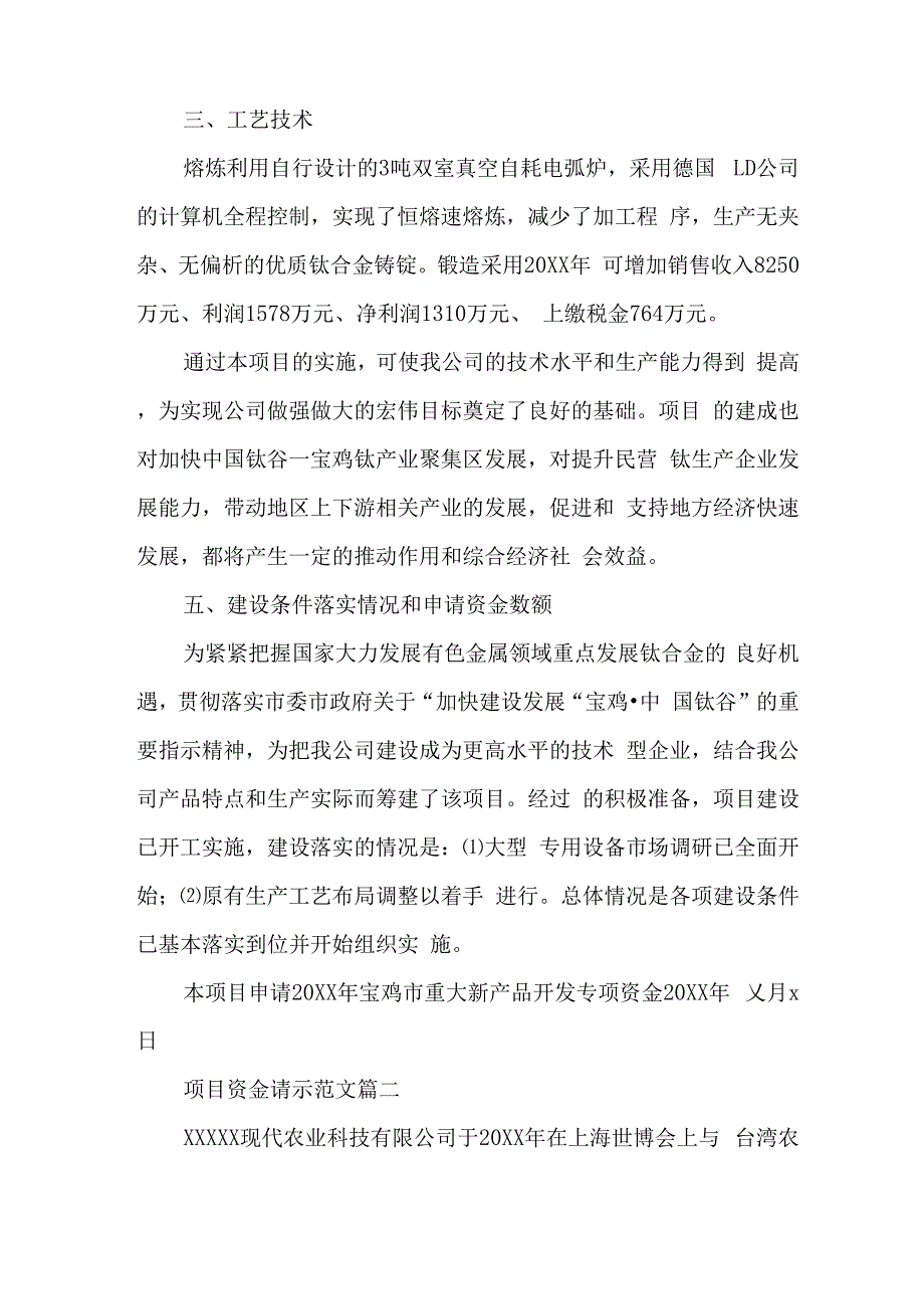 项目资金请示范文_第3页