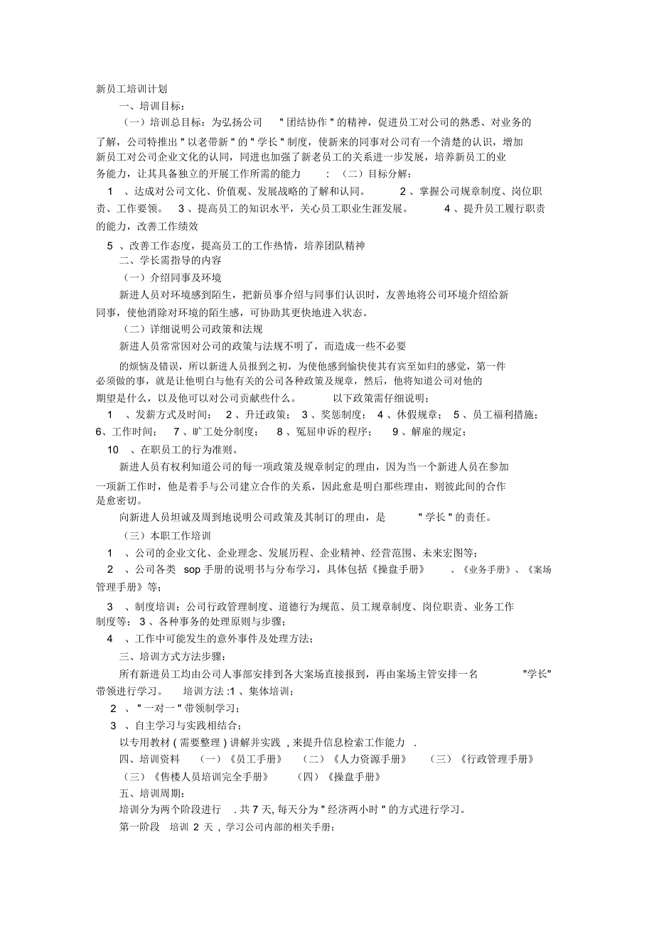新员工学习计划_第1页