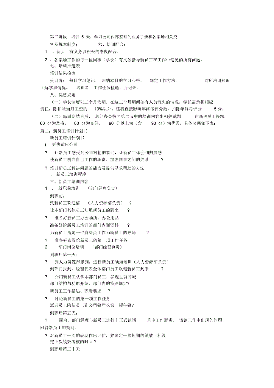 新员工学习计划_第2页
