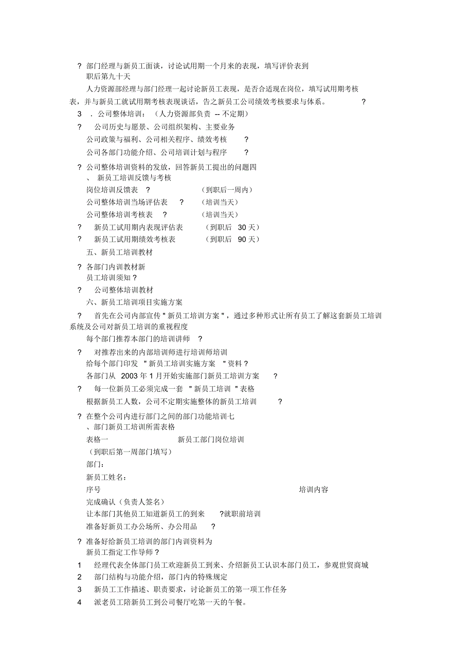 新员工学习计划_第3页